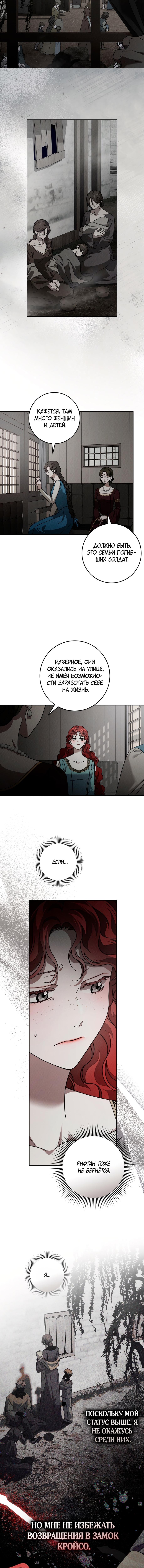 Страница 4 главы 116 манги Под дубом / Under the Oak Tree