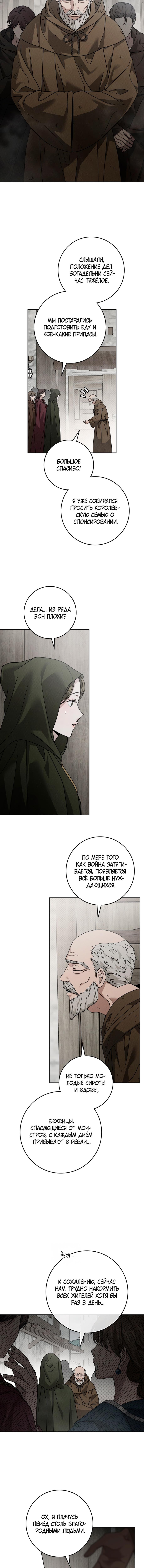 Страница 7 главы 116 манги Под дубом / Under the Oak Tree