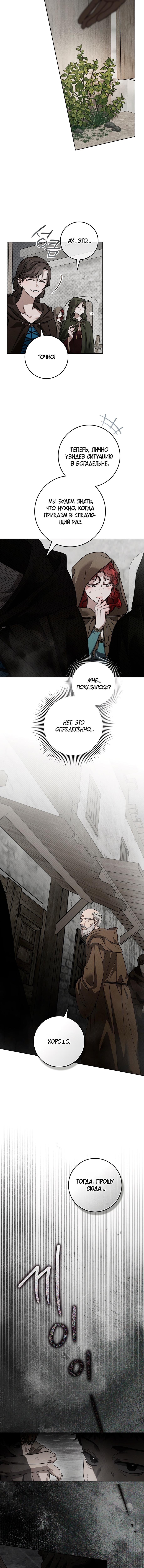 Страница 8 главы 116 манги Под дубом / Under the Oak Tree