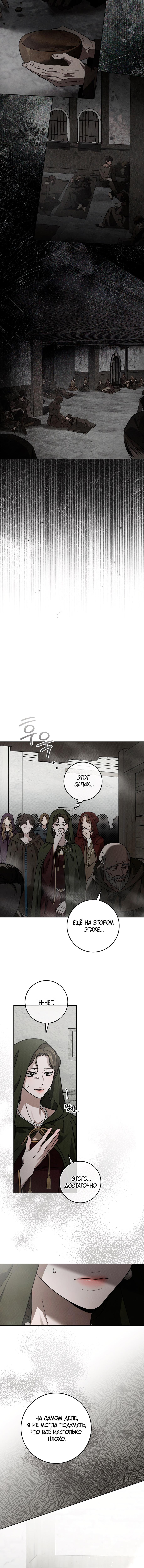 Страница 9 главы 116 манги Под дубом / Under the Oak Tree