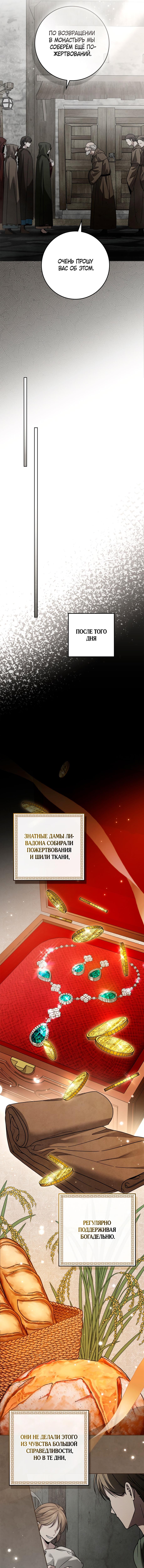 Страница 10 главы 116 манги Под дубом / Under the Oak Tree