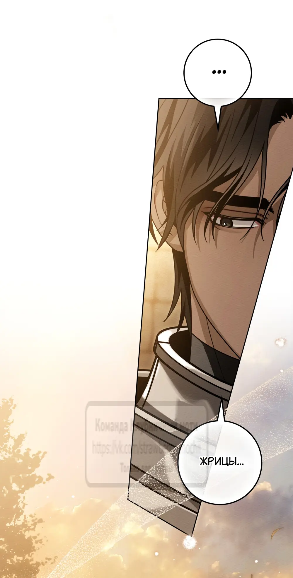 Страница 4 главы 124 манги Под дубом / Under the Oak Tree