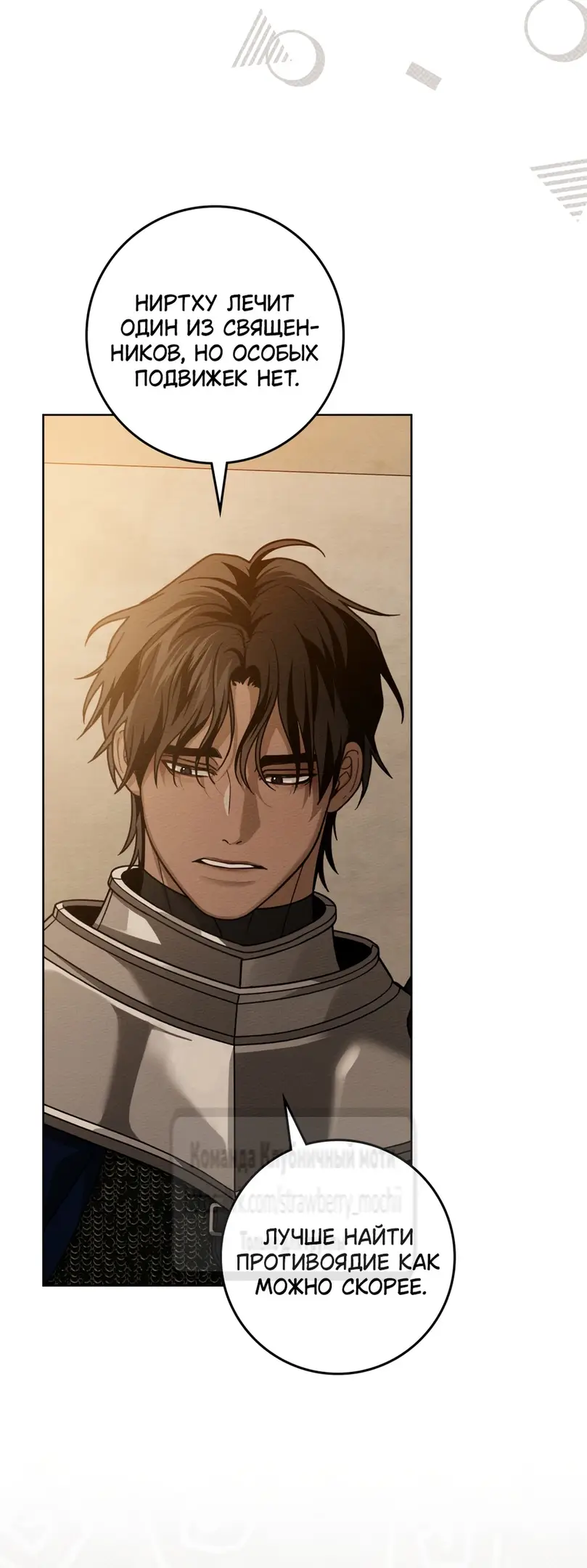 Страница 8 главы 124 манги Под дубом / Under the Oak Tree