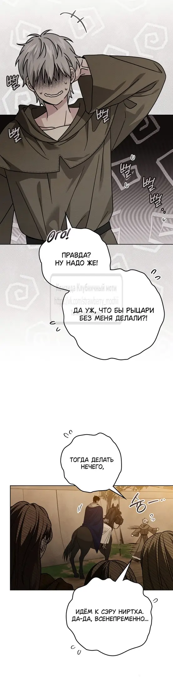 Страница 9 главы 124 манги Под дубом / Under the Oak Tree