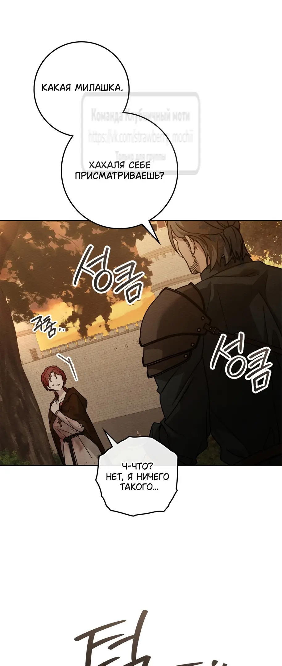 Страница 16 главы 124 манги Под дубом / Under the Oak Tree