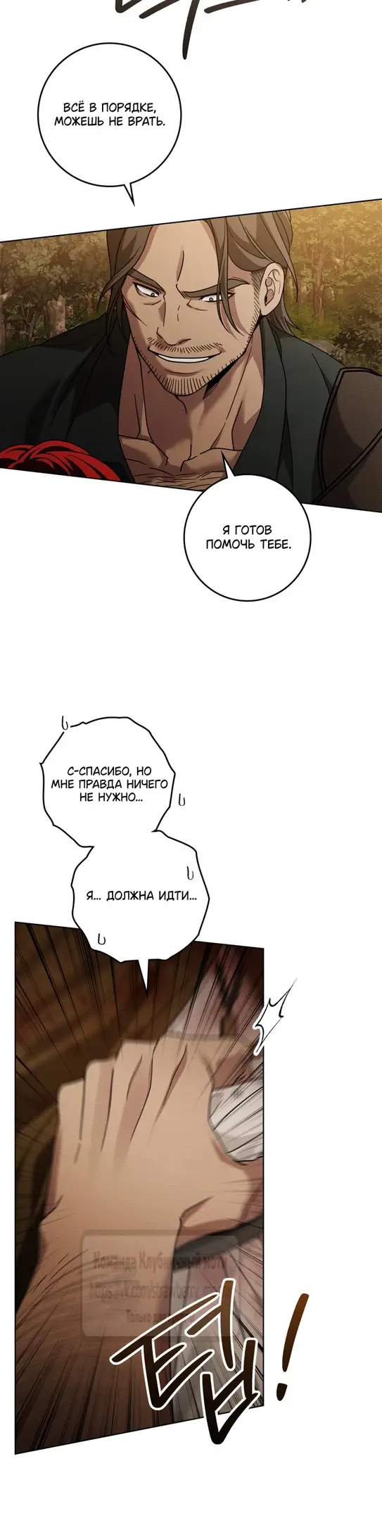 Страница 17 главы 124 манги Под дубом / Under the Oak Tree