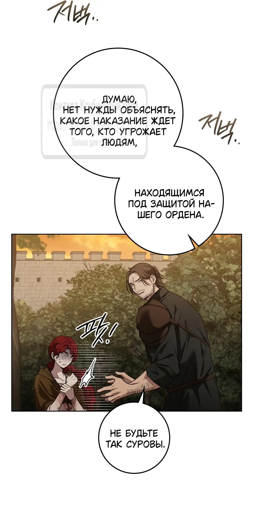 Страница 24 главы 124 манги Под дубом / Under the Oak Tree