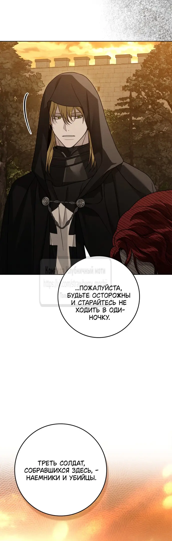 Страница 30 главы 124 манги Под дубом / Under the Oak Tree