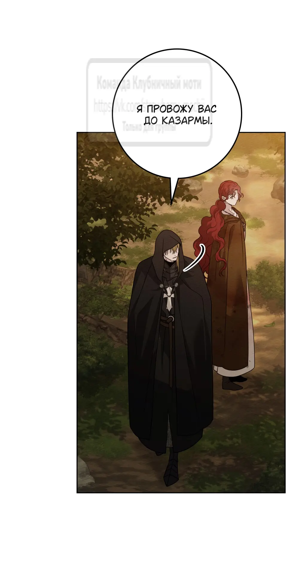 Страница 33 главы 124 манги Под дубом / Under the Oak Tree