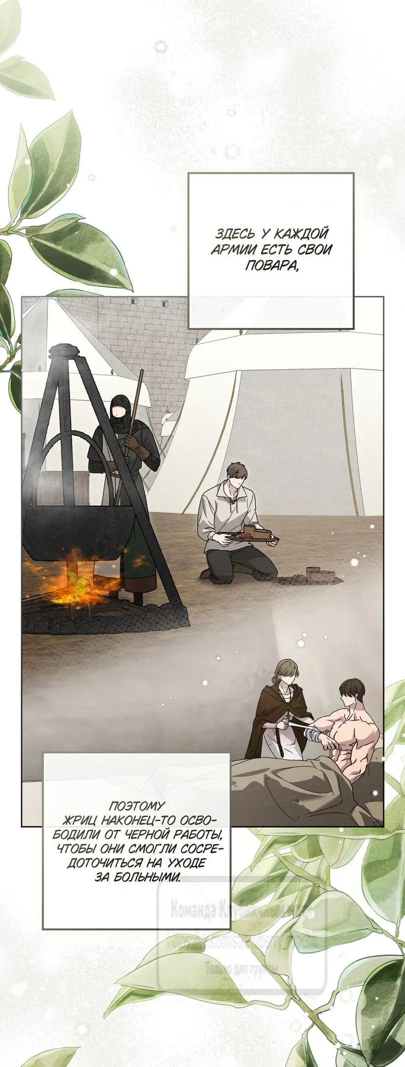 Страница 37 главы 124 манги Под дубом / Under the Oak Tree