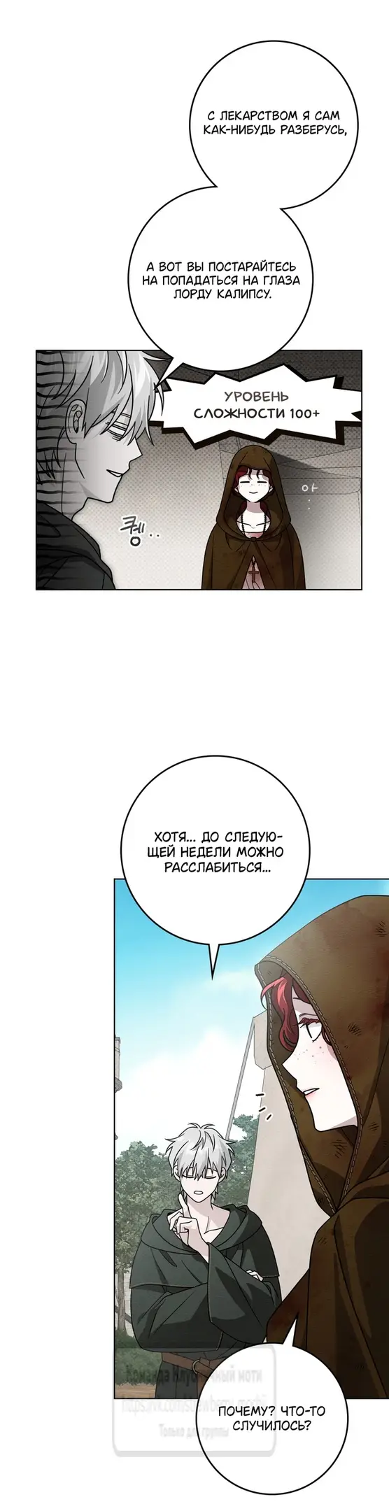 Страница 47 главы 124 манги Под дубом / Under the Oak Tree