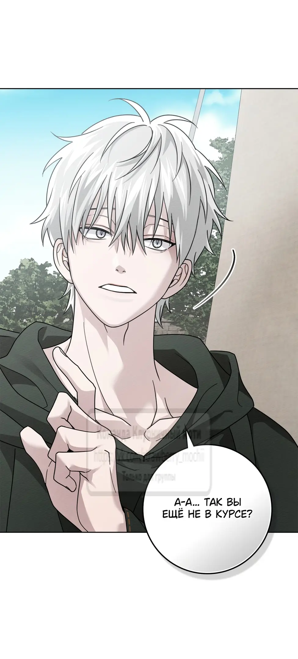 Страница 48 главы 124 манги Под дубом / Under the Oak Tree