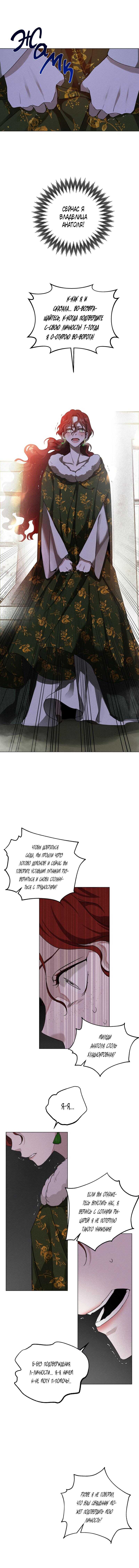 Страница 6 главы 24 манги Под дубом / Under the Oak Tree