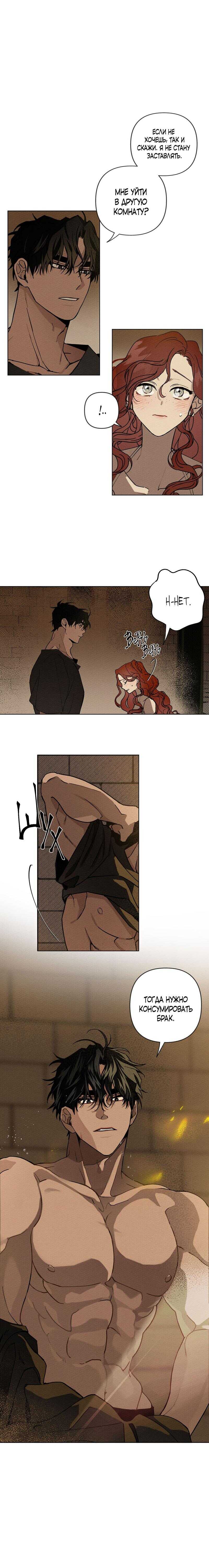 Страница 10 главы 1 манги Под дубом / Under the Oak Tree