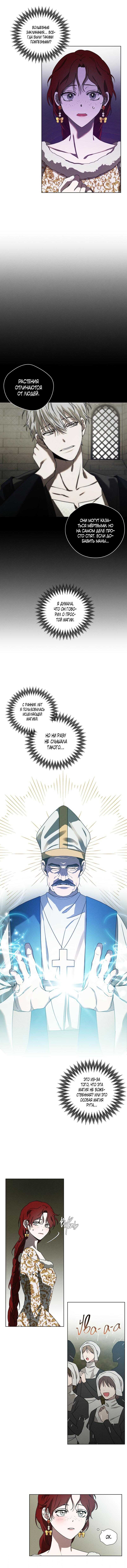 Страница 5 главы 23 манги Под дубом / Under the Oak Tree