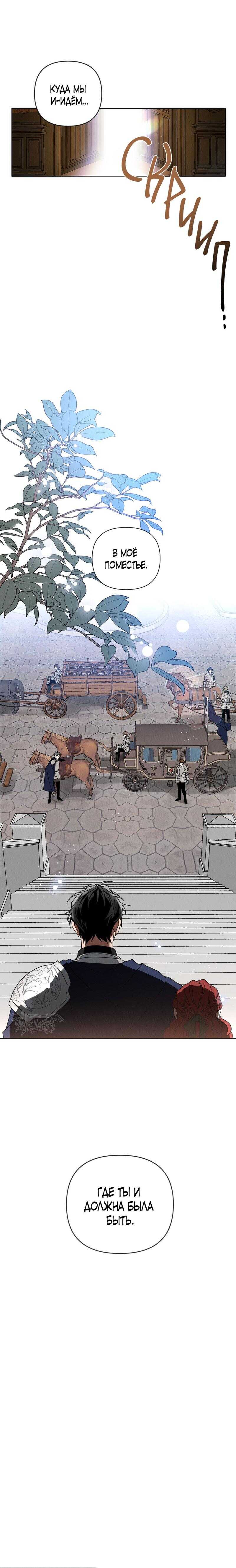 Страница 8 главы 2 манги Под дубом / Under the Oak Tree