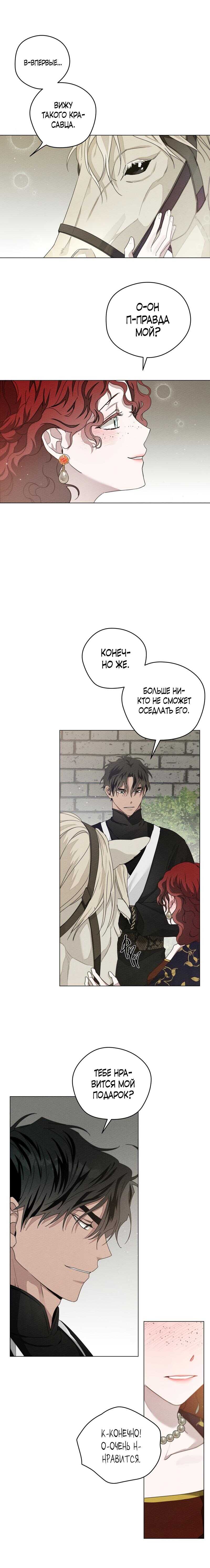 Страница 7 главы 29 манги Под дубом / Under the Oak Tree