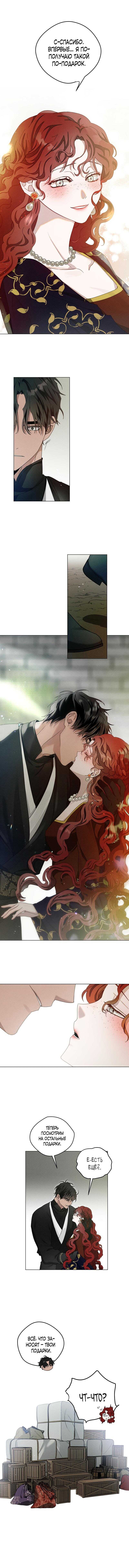 Страница 8 главы 29 манги Под дубом / Under the Oak Tree