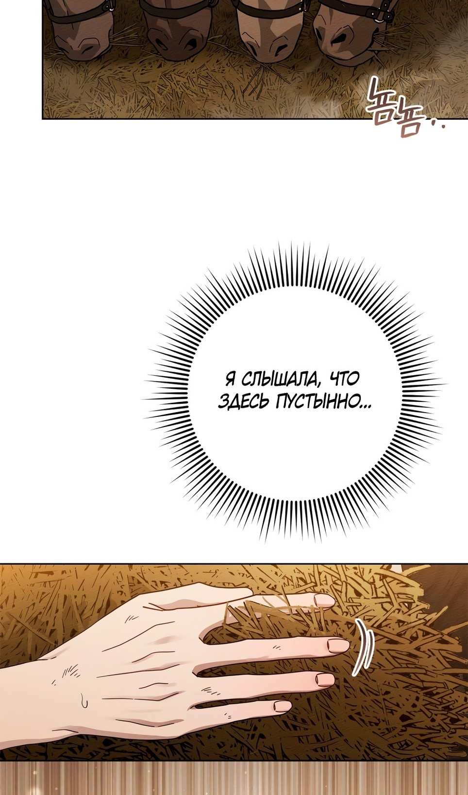 Страница 13 главы 106 манги Под дубом / Under the Oak Tree
