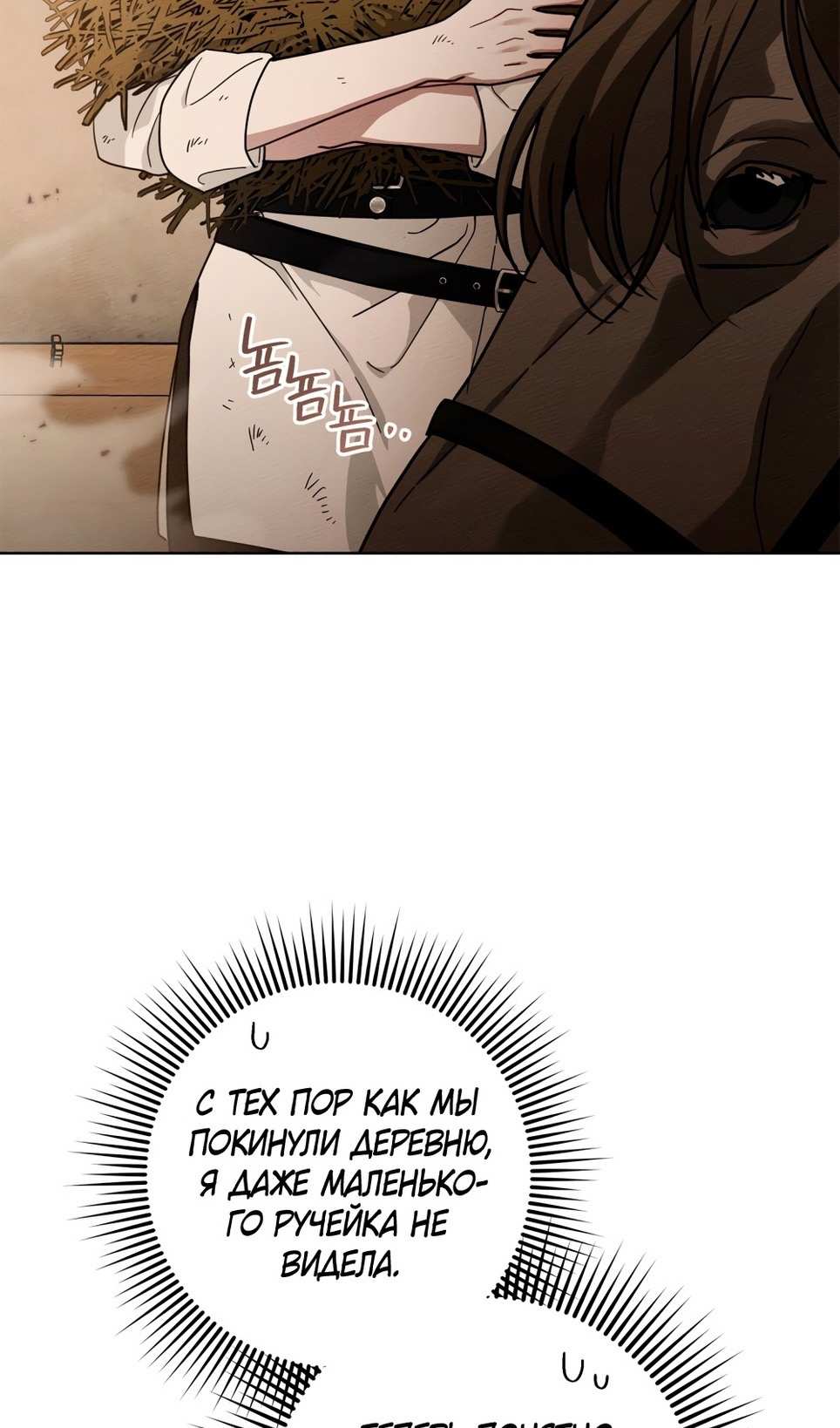 Страница 15 главы 106 манги Под дубом / Under the Oak Tree