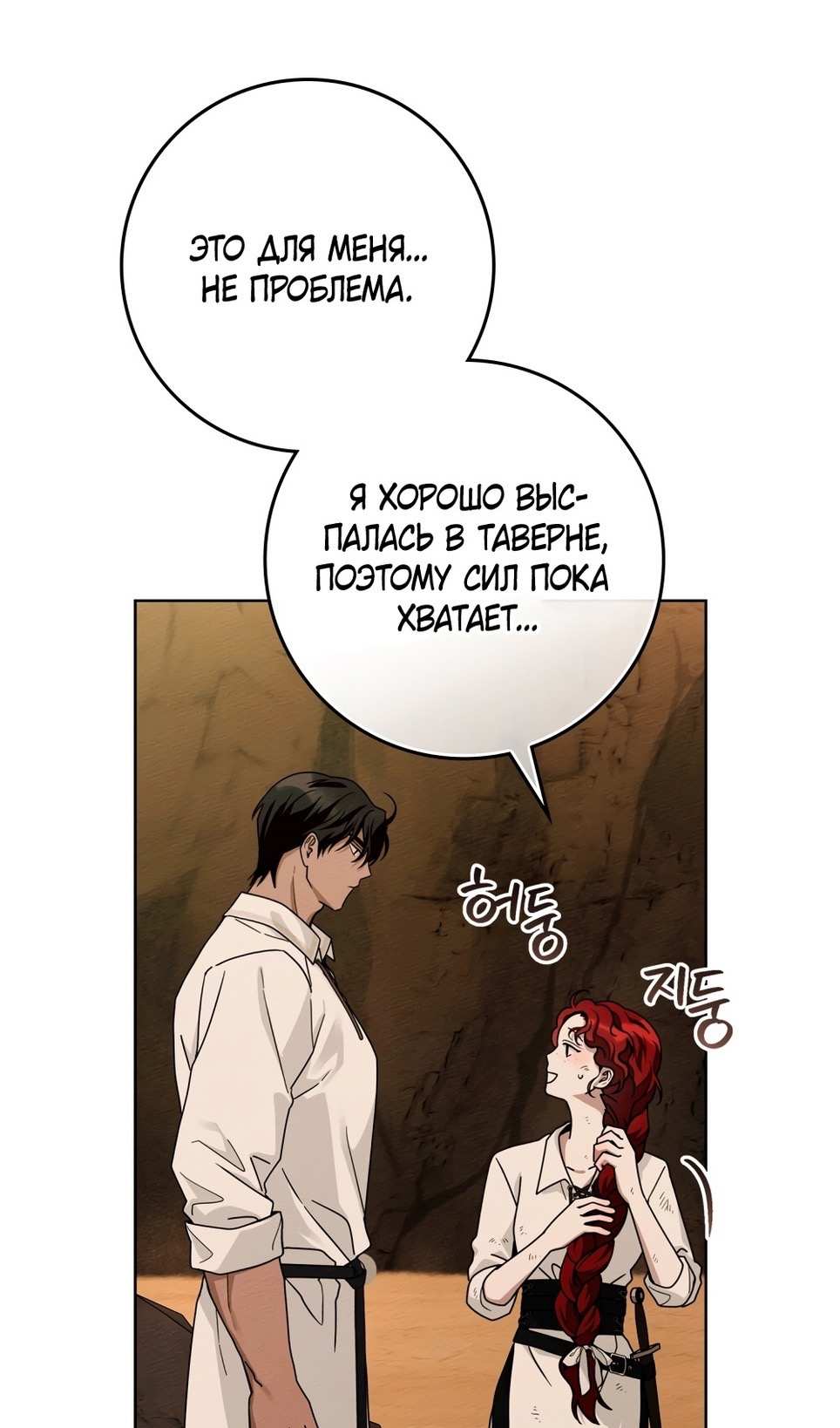 Страница 20 главы 106 манги Под дубом / Under the Oak Tree