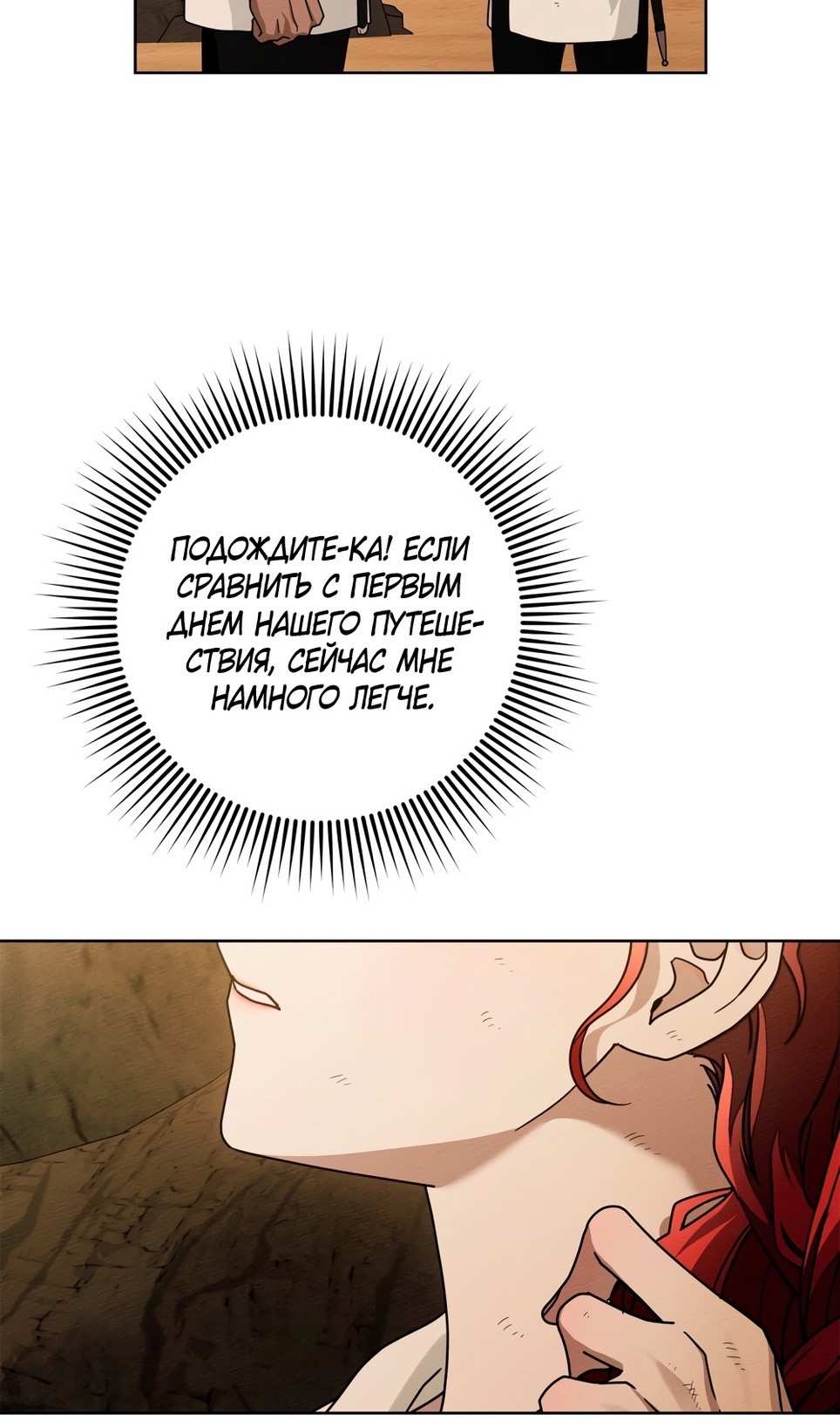 Страница 21 главы 106 манги Под дубом / Under the Oak Tree