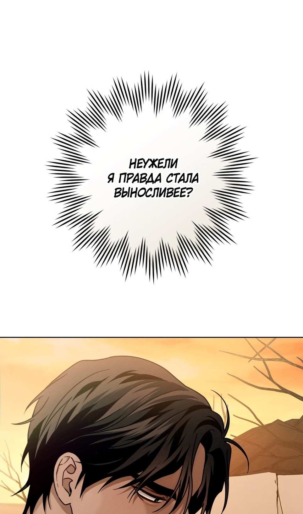 Страница 22 главы 106 манги Под дубом / Under the Oak Tree