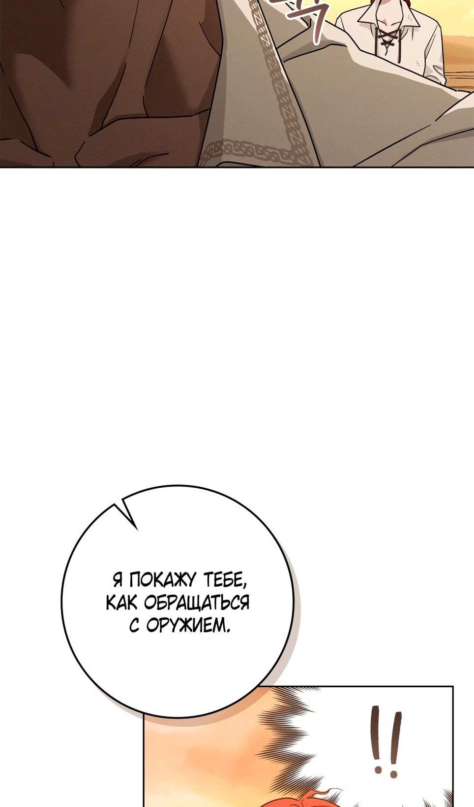 Страница 24 главы 106 манги Под дубом / Under the Oak Tree