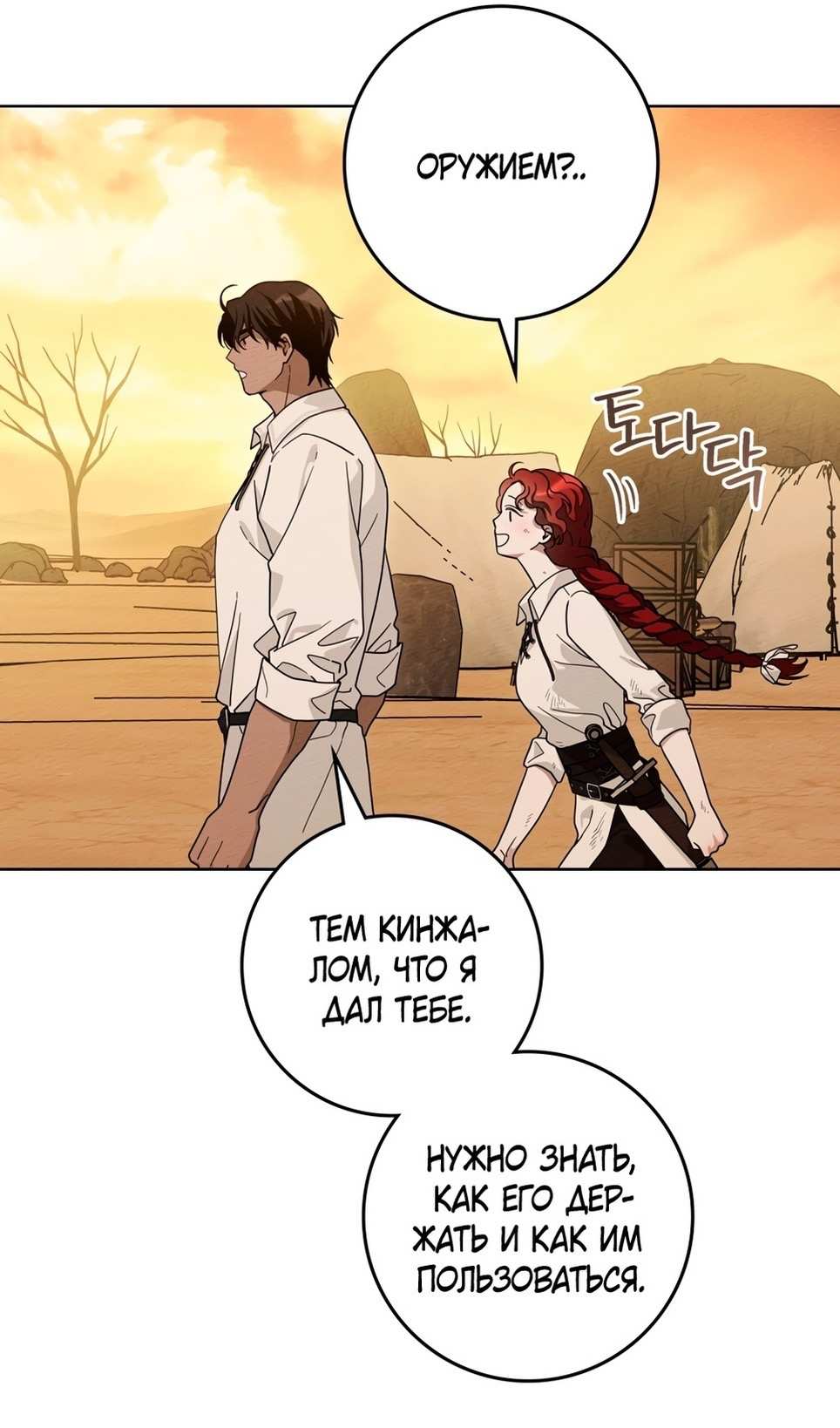 Страница 26 главы 106 манги Под дубом / Under the Oak Tree