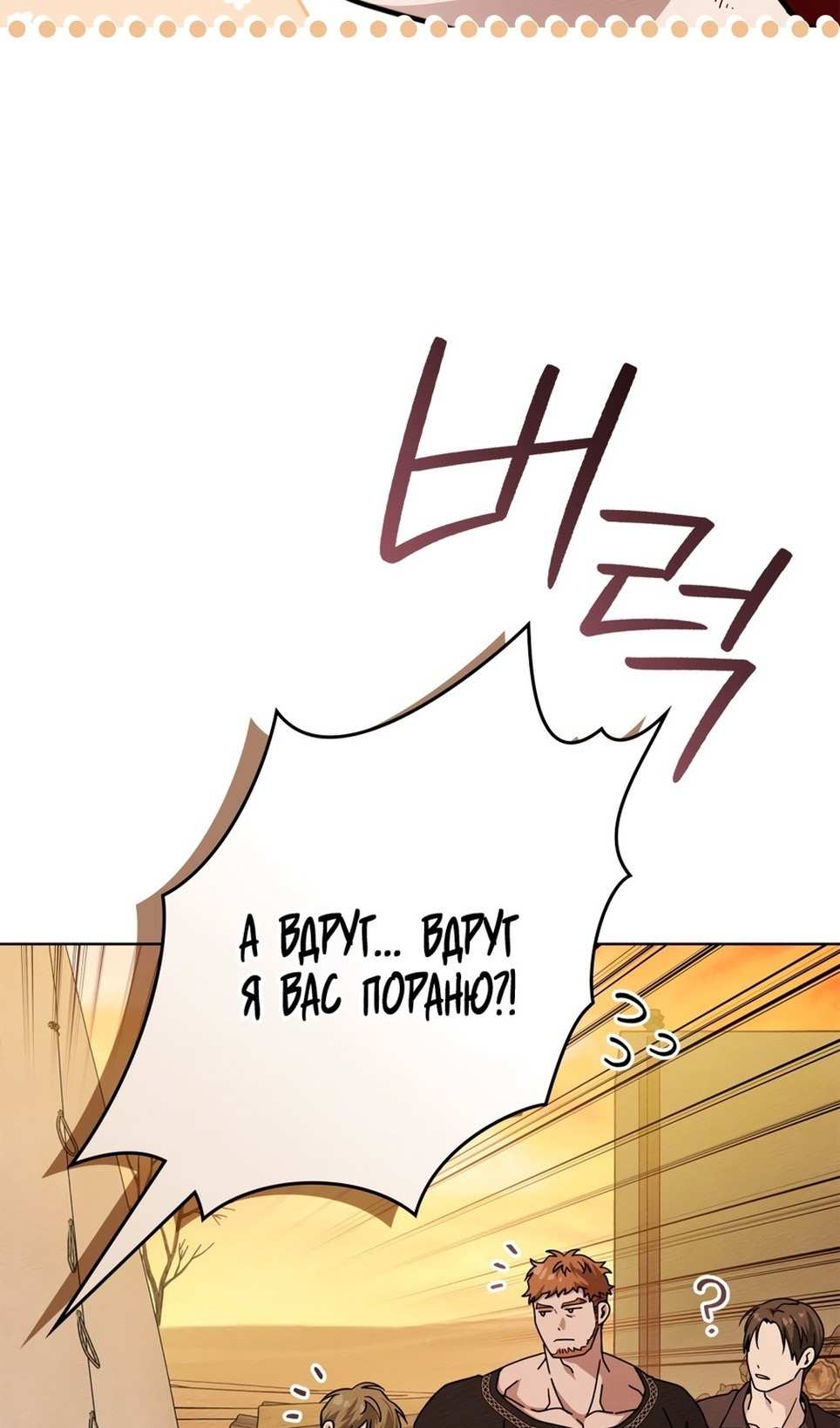 Страница 29 главы 106 манги Под дубом / Under the Oak Tree