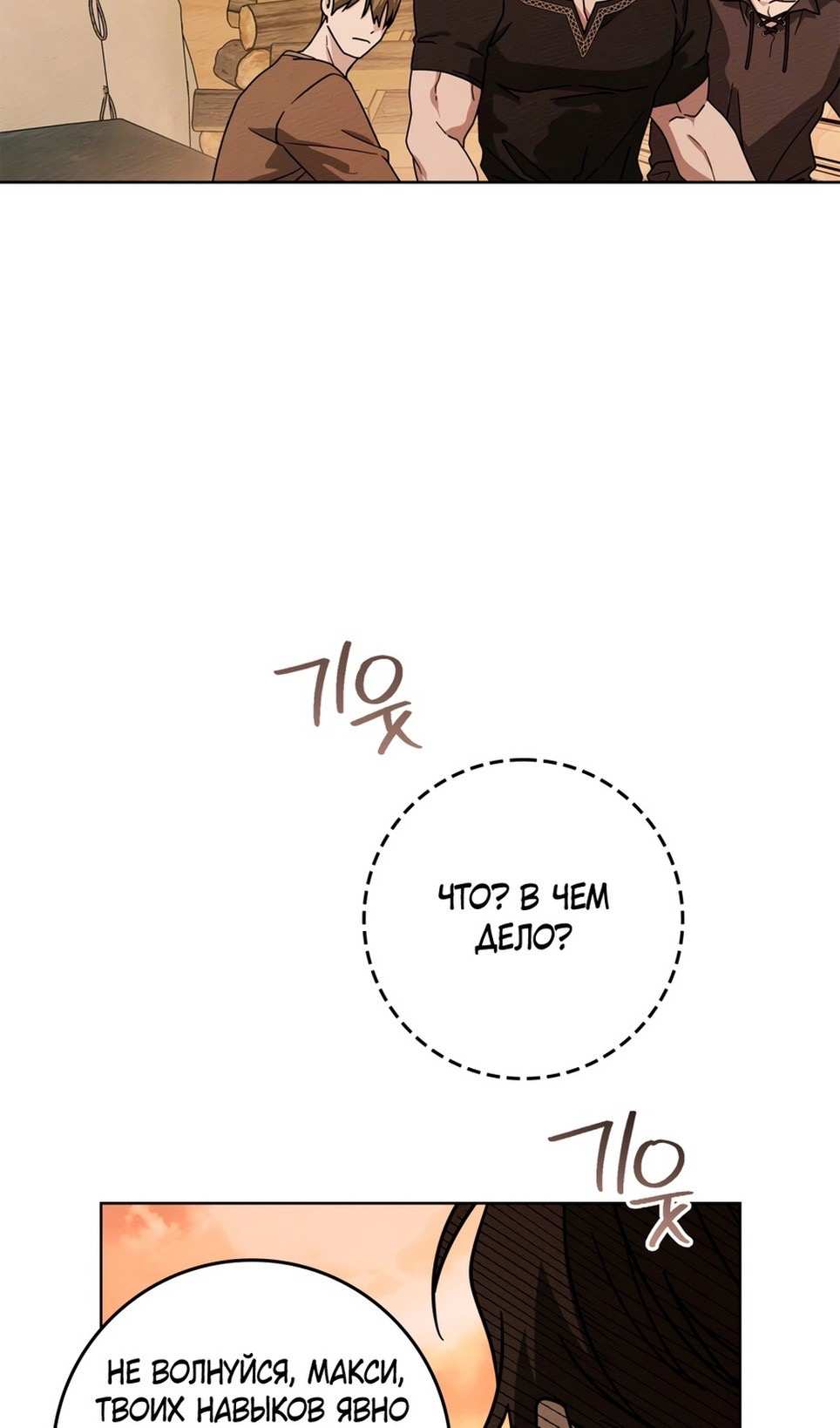 Страница 30 главы 106 манги Под дубом / Under the Oak Tree