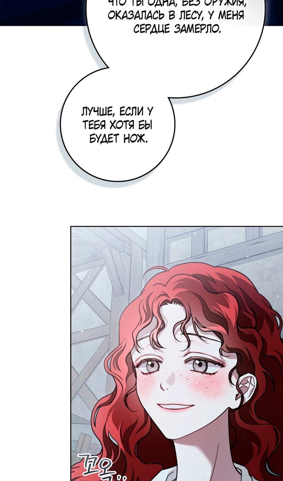 Страница 4 главы 106 манги Под дубом / Under the Oak Tree