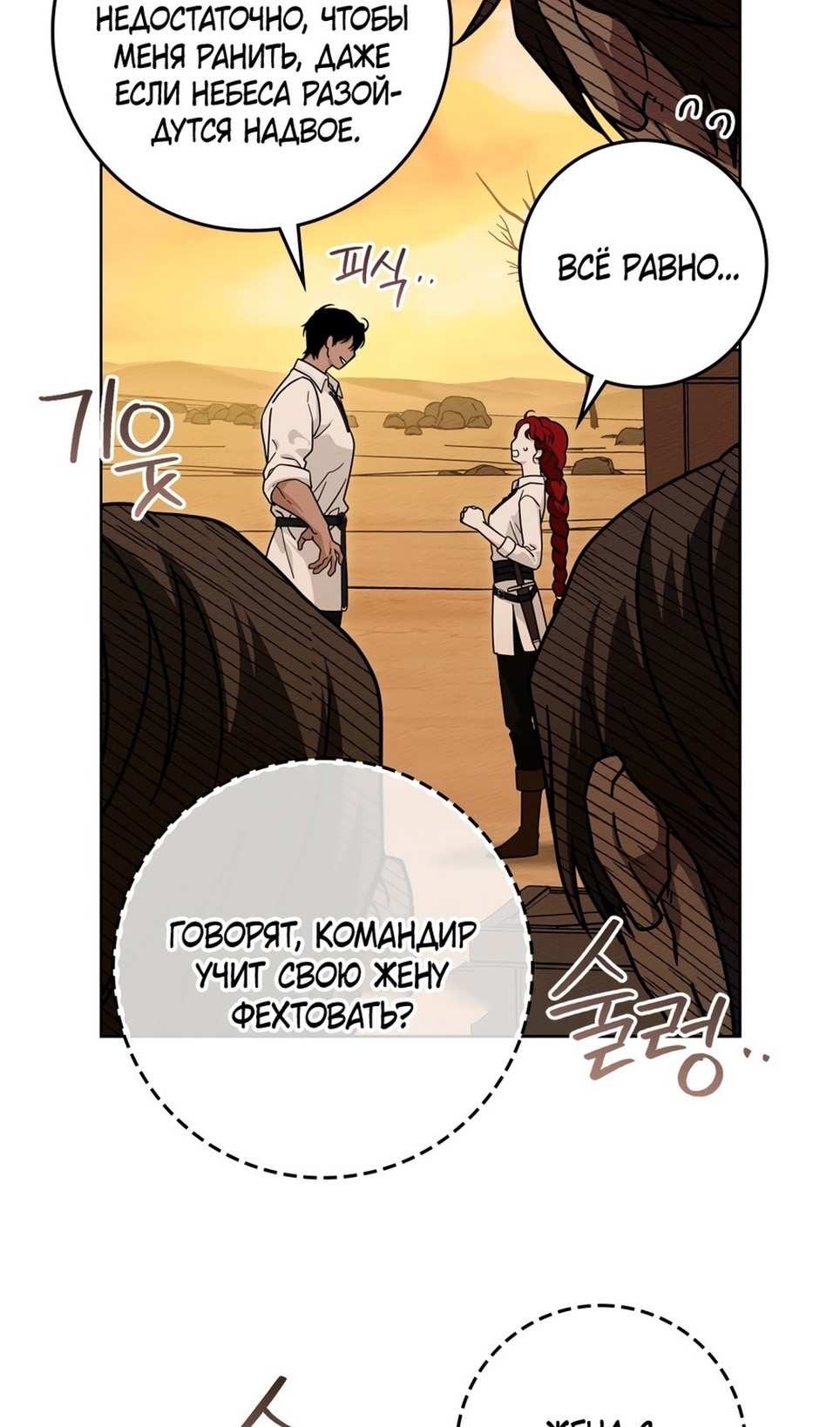 Страница 31 главы 106 манги Под дубом / Under the Oak Tree