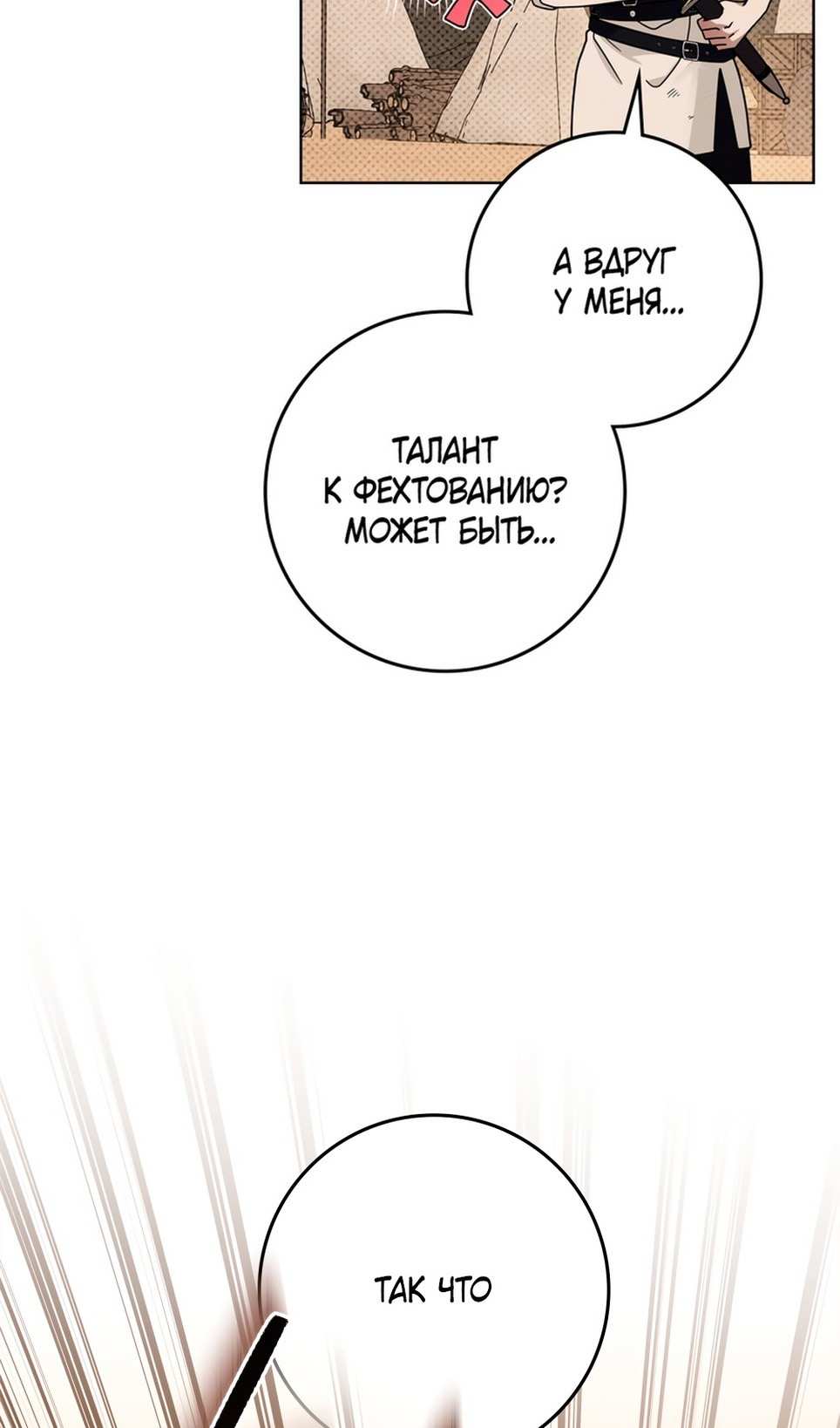 Страница 33 главы 106 манги Под дубом / Under the Oak Tree