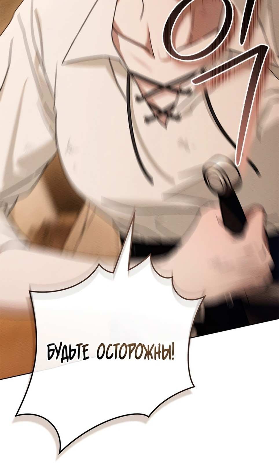 Страница 35 главы 106 манги Под дубом / Under the Oak Tree