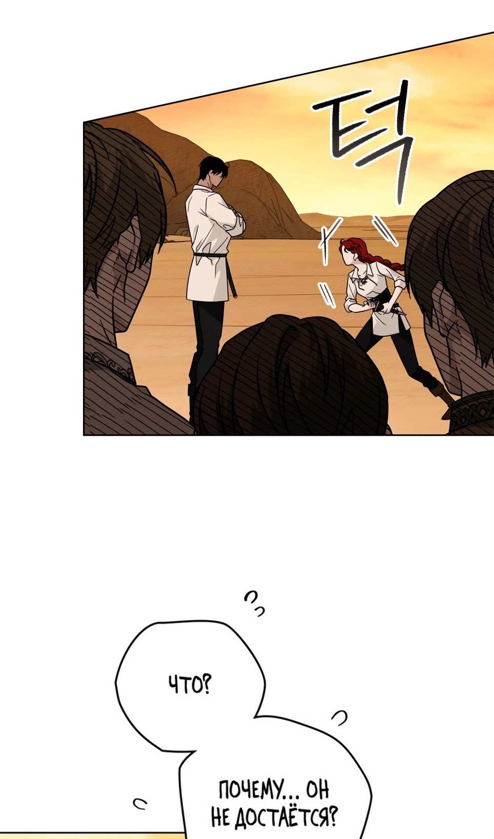 Страница 36 главы 106 манги Под дубом / Under the Oak Tree