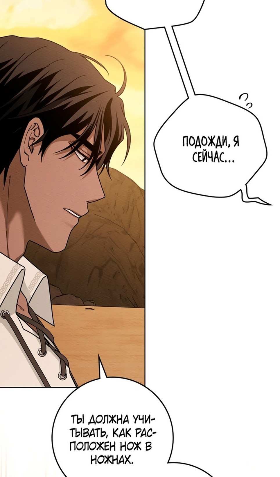 Страница 37 главы 106 манги Под дубом / Under the Oak Tree