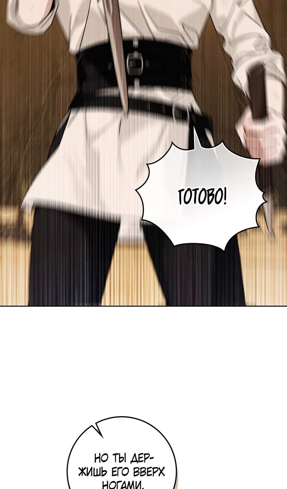 Страница 39 главы 106 манги Под дубом / Under the Oak Tree