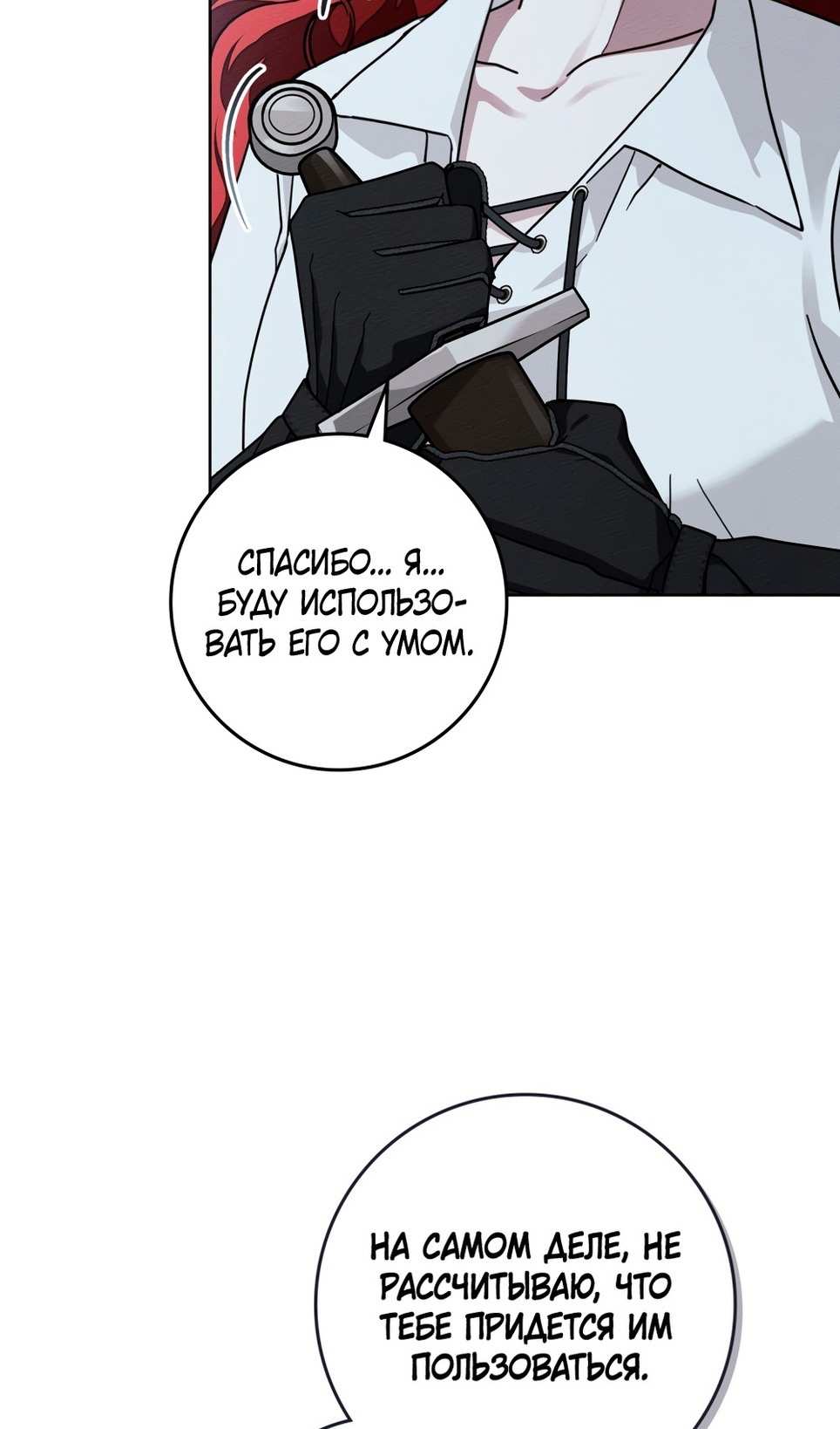 Страница 5 главы 106 манги Под дубом / Under the Oak Tree