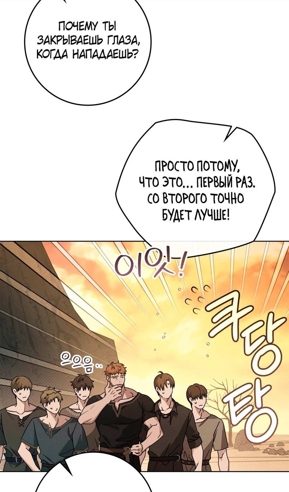 Страница 42 главы 106 манги Под дубом / Under the Oak Tree