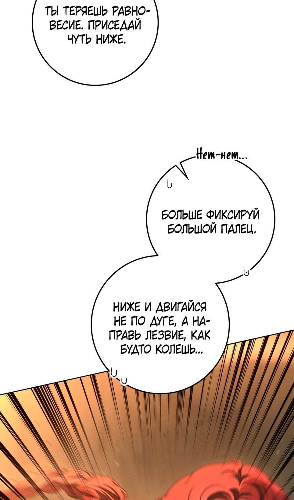 Страница 43 главы 106 манги Под дубом / Under the Oak Tree