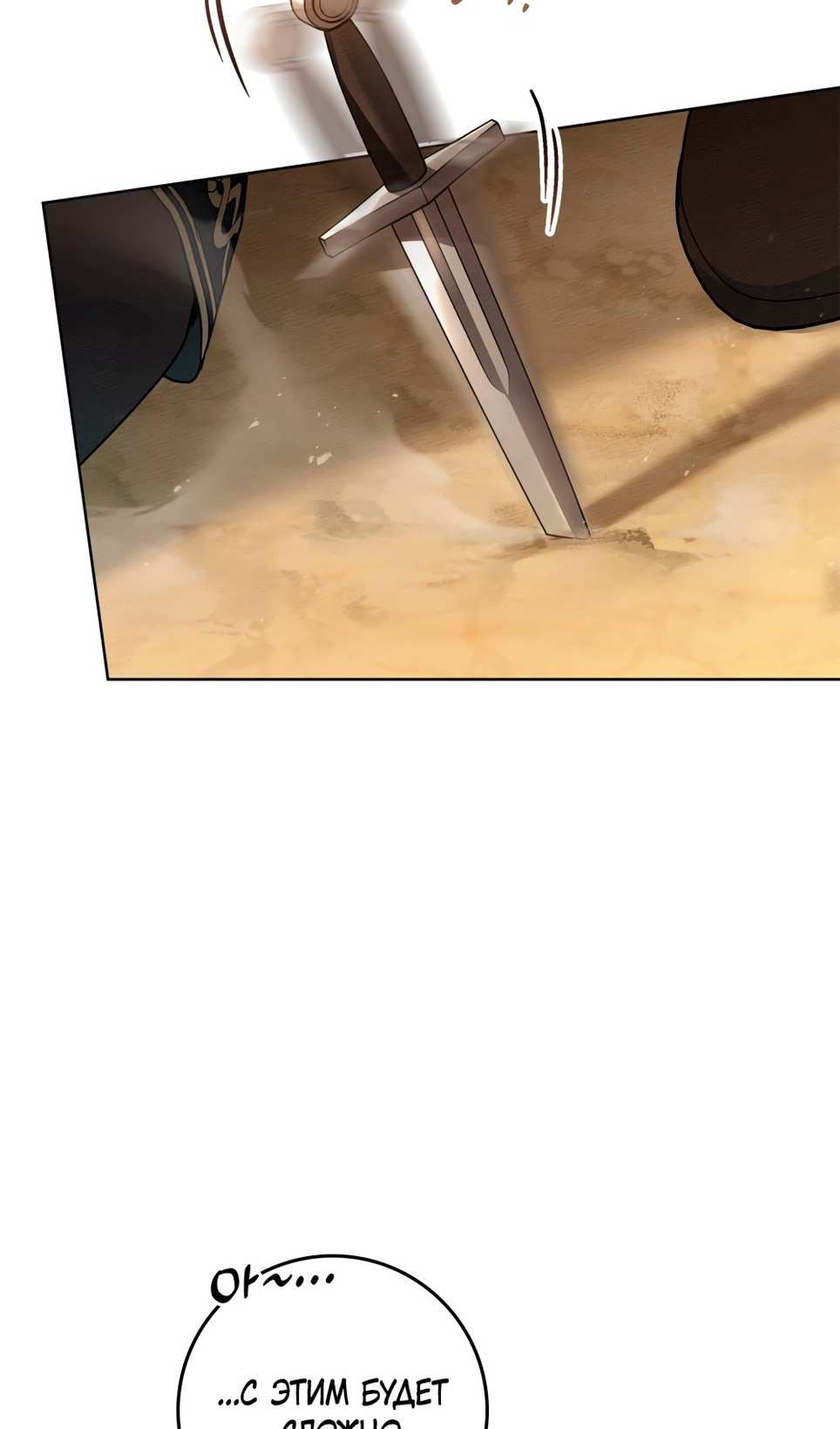 Страница 49 главы 106 манги Под дубом / Under the Oak Tree