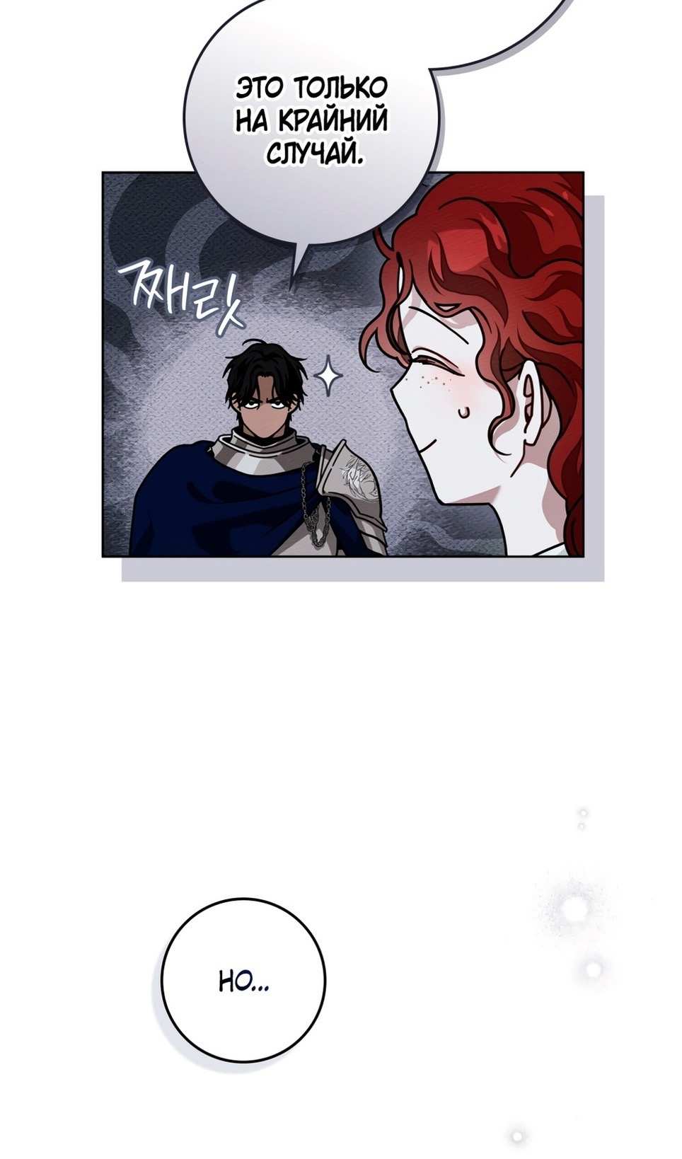 Страница 6 главы 106 манги Под дубом / Under the Oak Tree