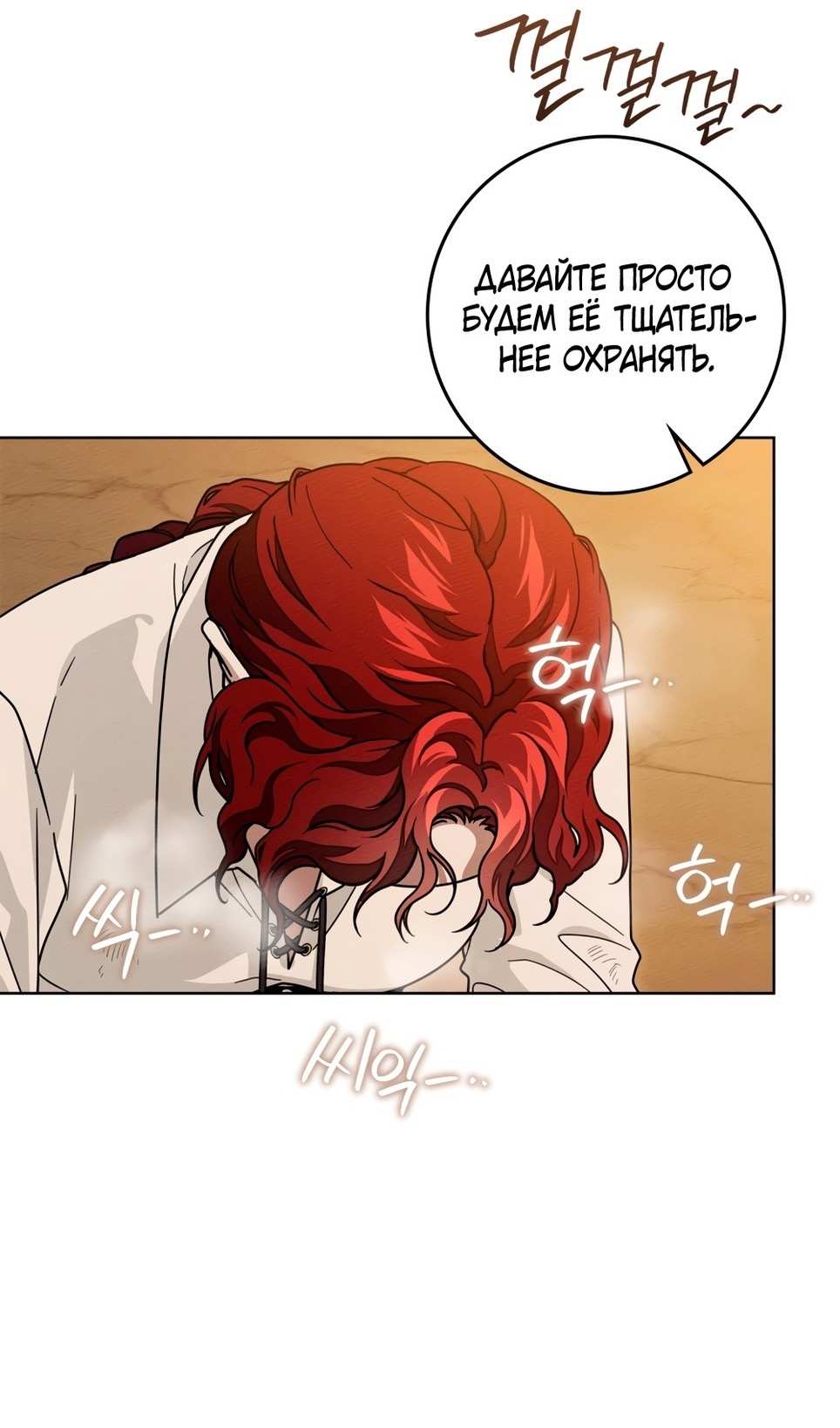 Страница 51 главы 106 манги Под дубом / Under the Oak Tree