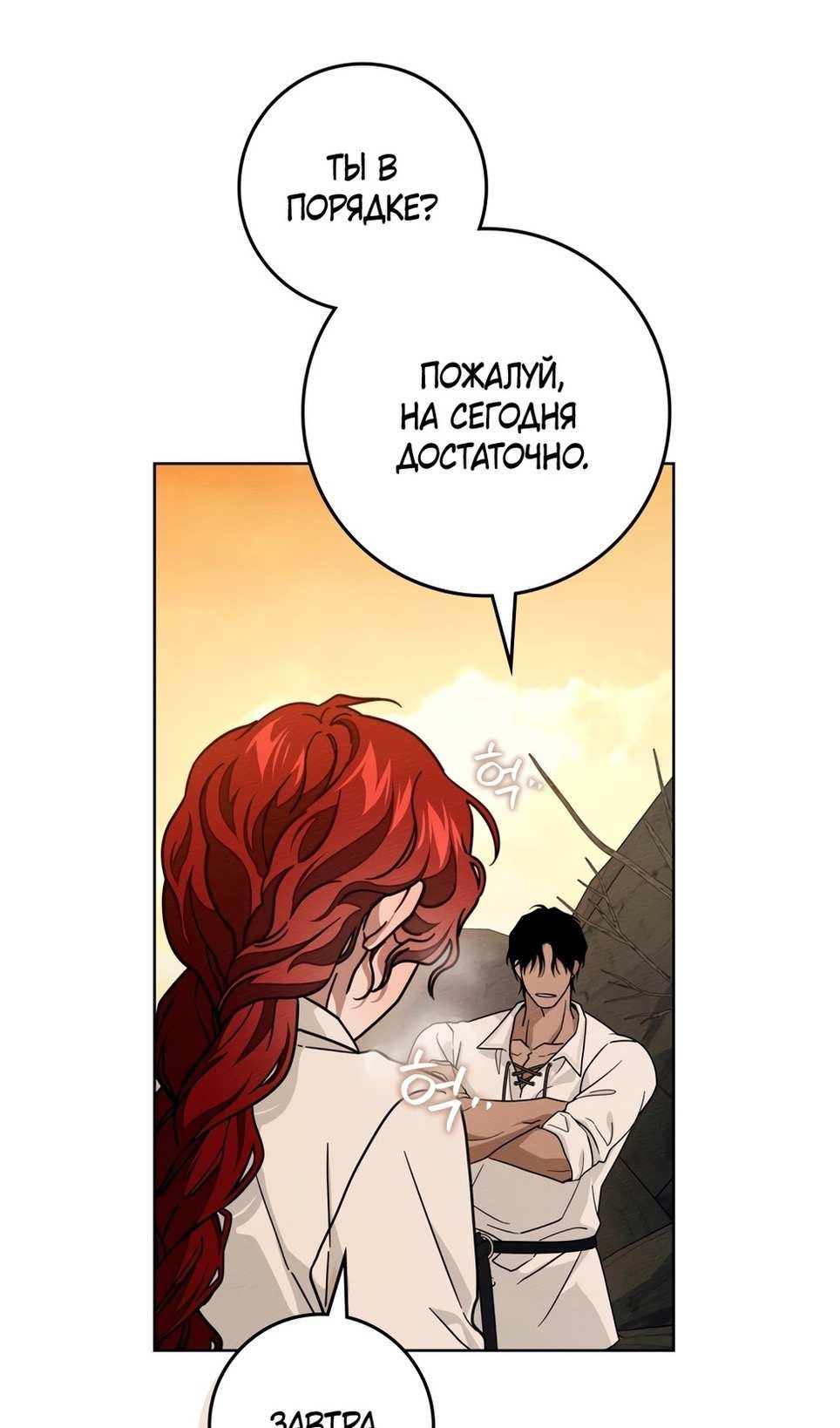 Страница 52 главы 106 манги Под дубом / Under the Oak Tree