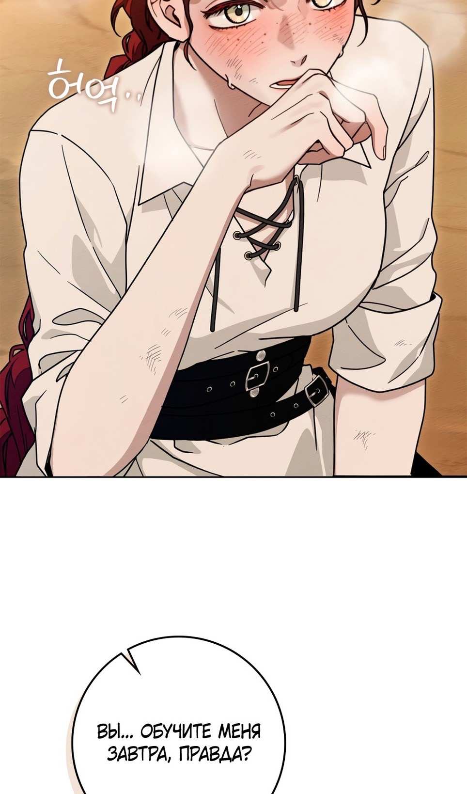 Страница 54 главы 106 манги Под дубом / Under the Oak Tree