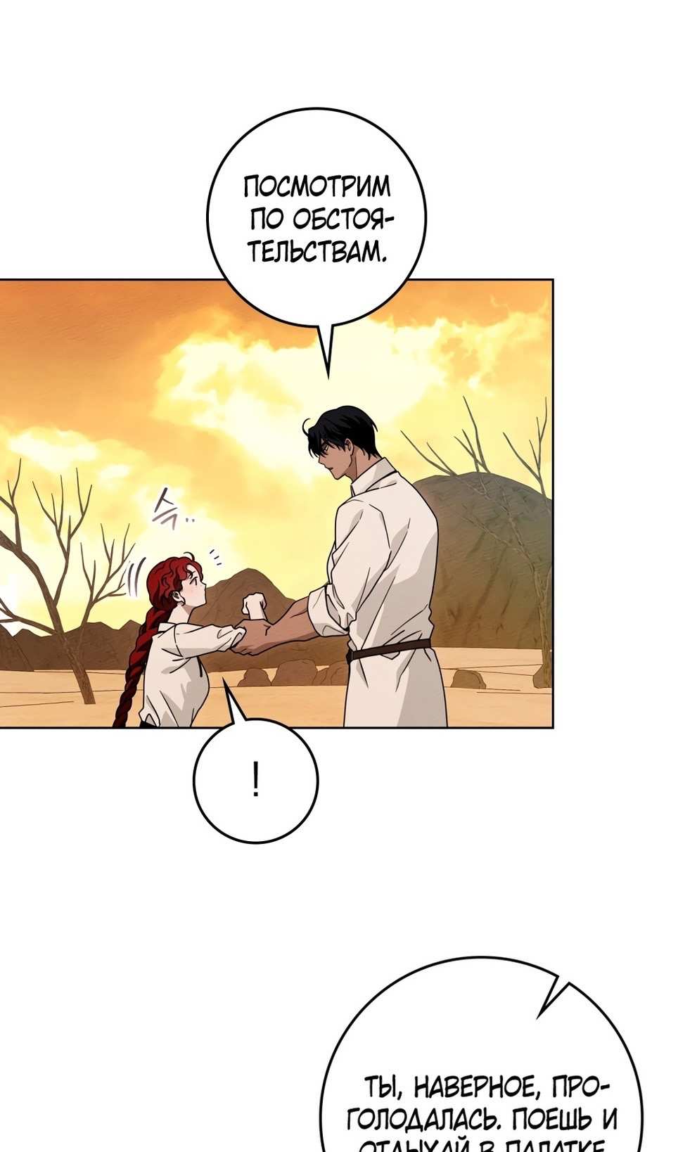 Страница 56 главы 106 манги Под дубом / Under the Oak Tree