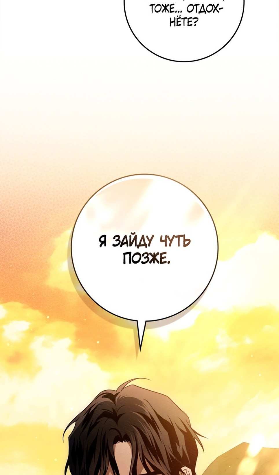Страница 58 главы 106 манги Под дубом / Under the Oak Tree