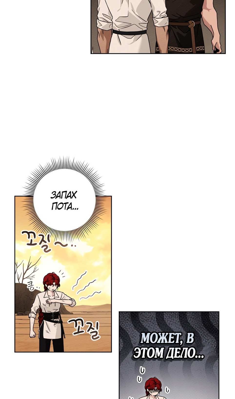 Страница 62 главы 106 манги Под дубом / Under the Oak Tree