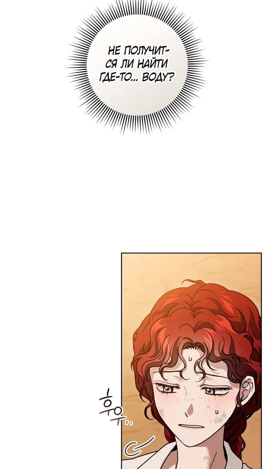 Страница 64 главы 106 манги Под дубом / Under the Oak Tree